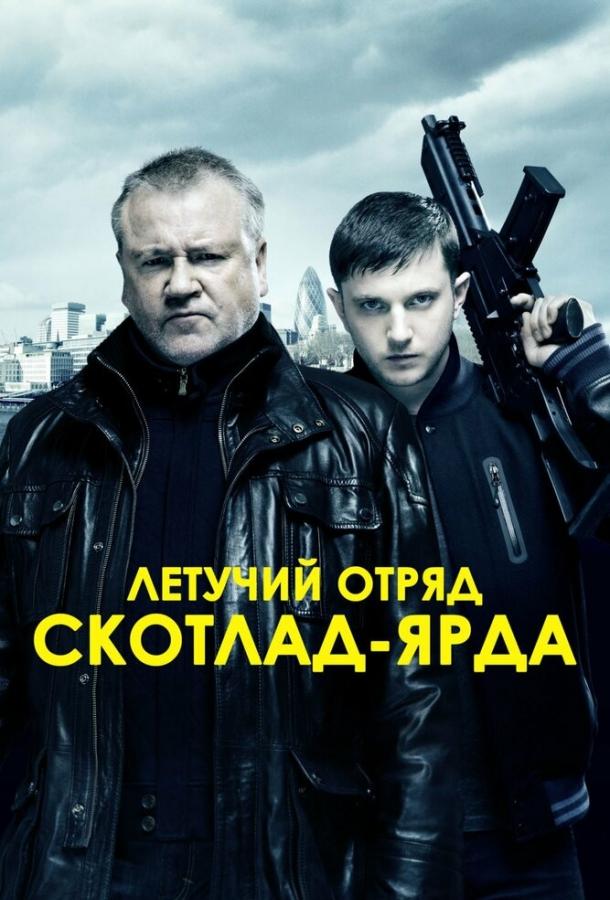 Летучий отряд Скотланд-Ярда 2012 Смотреть Онлайн Бесплатно в Хорошем Качестве